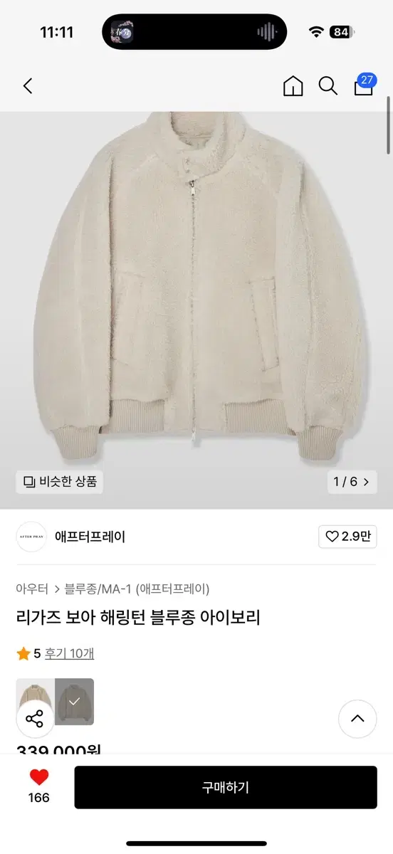 (M) 애프터프레이 리가즈 보아 해링턴 블루종 아이보리